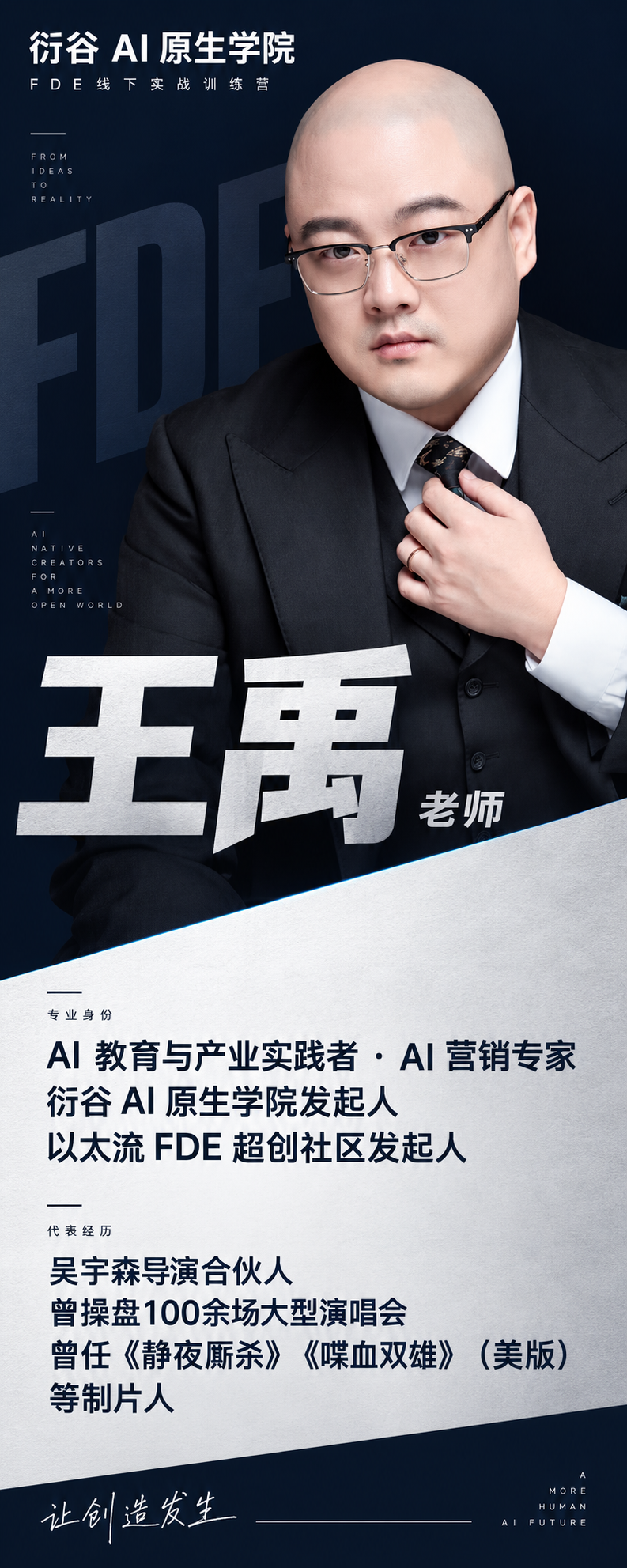 王禹老师介绍海报